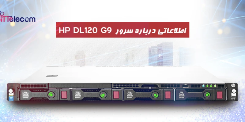 اطلاعاتی درباره سرور HP DL120 G9 