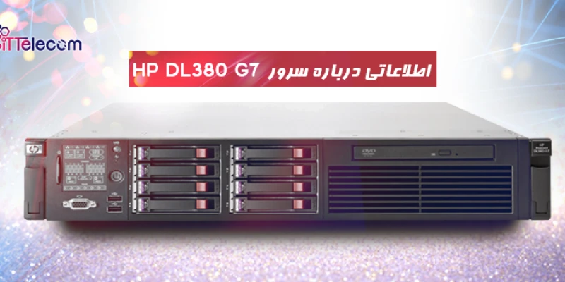 اطلاعاتی درباره سرور HP DL380 G7