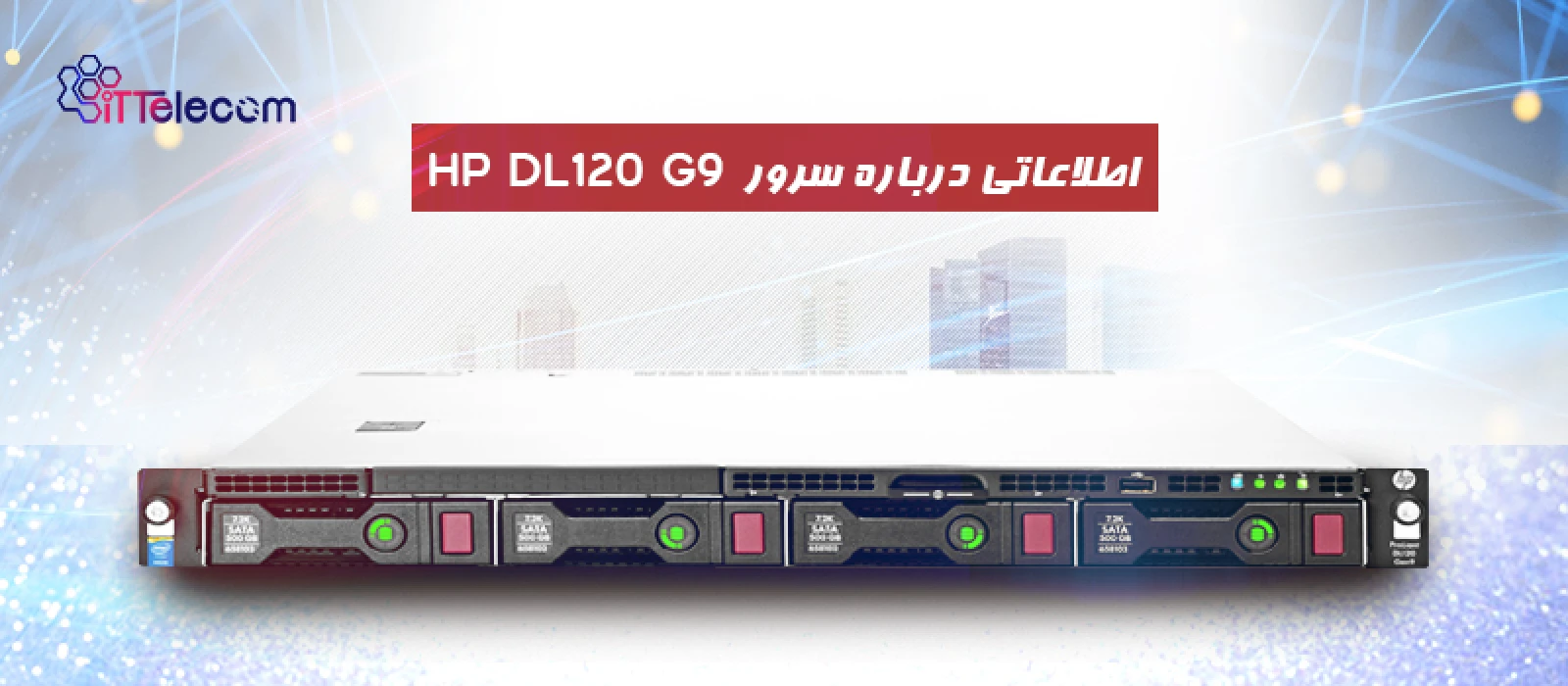 اطلاعاتی درباره سرور HP DL120 G9 