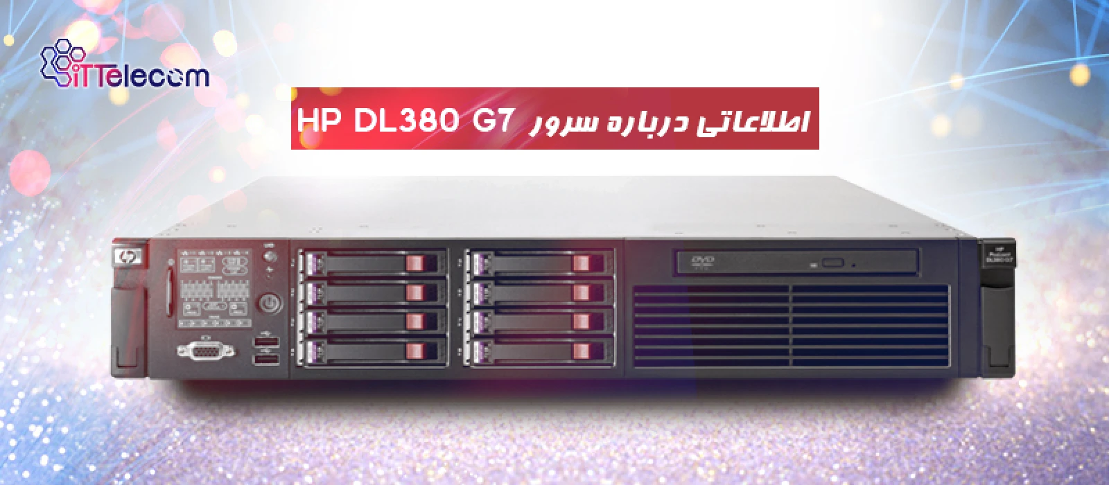 اطلاعاتی درباره سرور HP DL380 G7